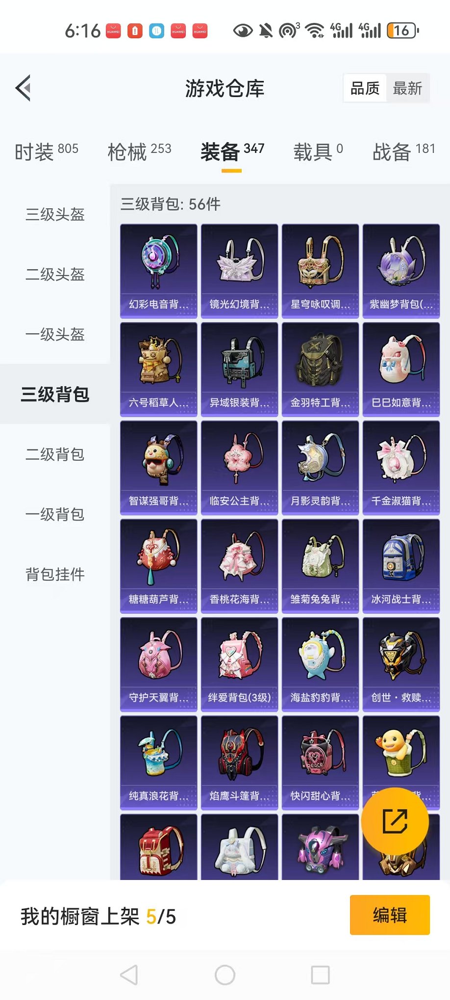 HPQM3273568和平精英账号详情图28