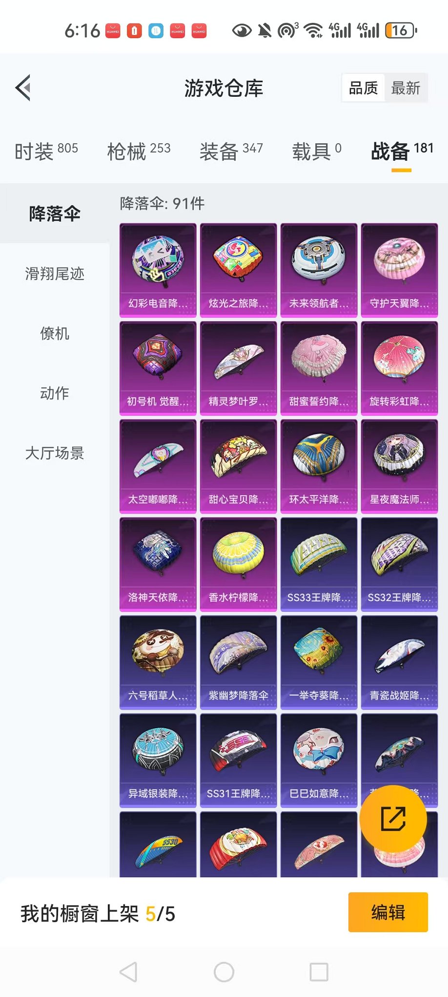 HPQM3273568和平精英账号详情图29