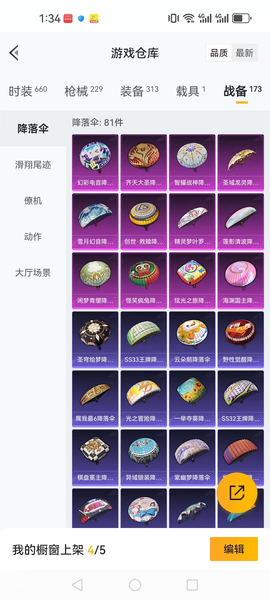 HPQM3273584和平精英账号详情图30 HPQM3273584和平精英账号详情图30