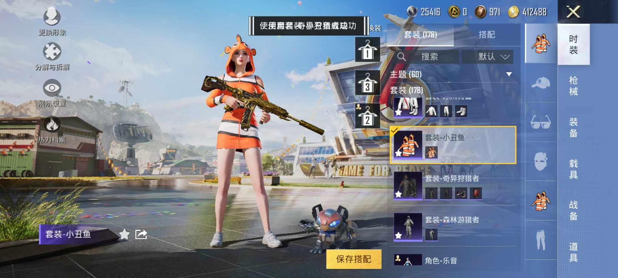 HPQM3273701和平精英账号详情图15 HPQM3273701和平精英账号详情图15
