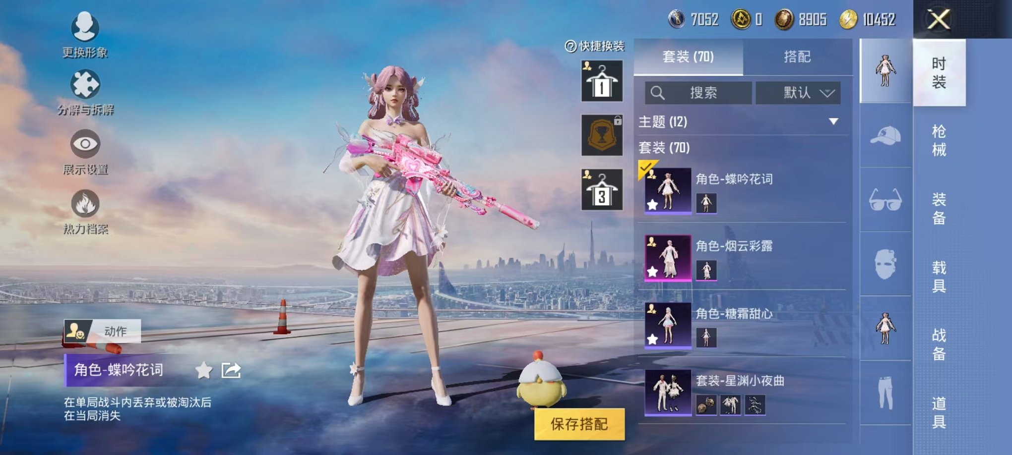 HPQM3274149和平精英账号详情图10 HPQM3274149和平精英账号详情图10