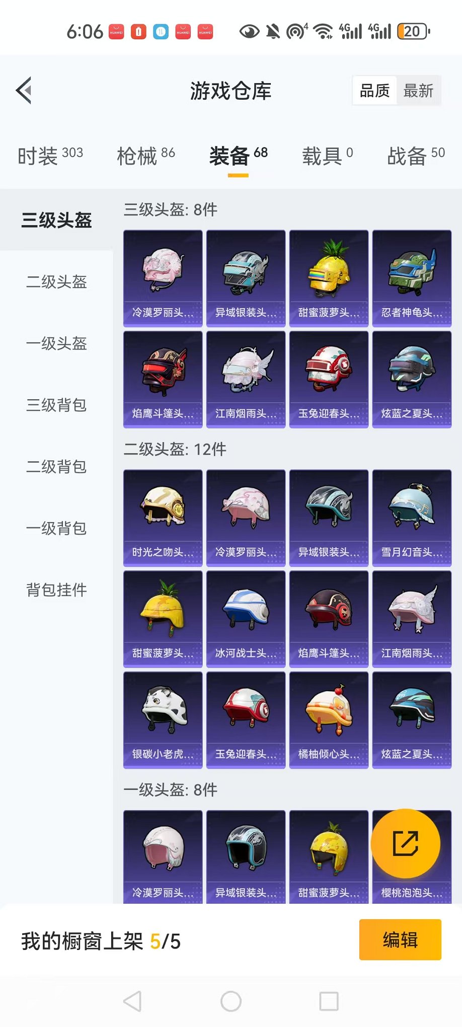 HPQM3274149和平精英账号详情图21 HPQM3274149和平精英账号详情图21
