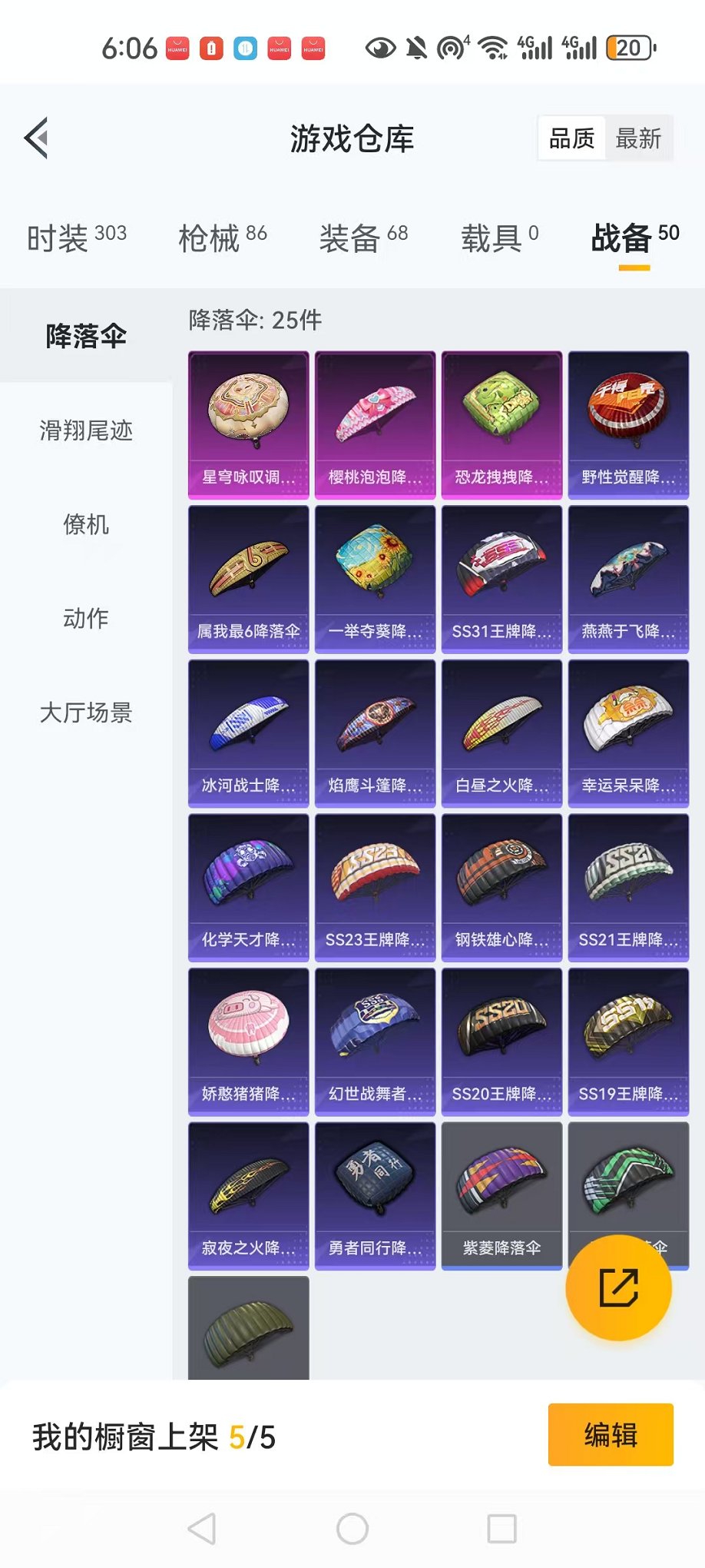 HPQM3274149和平精英账号详情图23 HPQM3274149和平精英账号详情图23