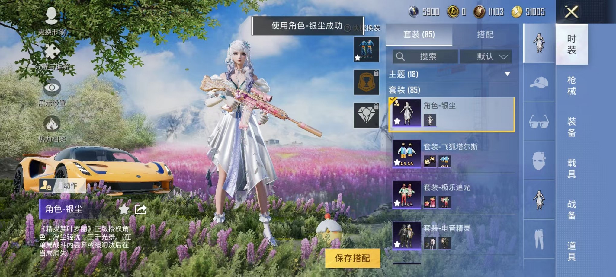 HPQM3274024和平精英账号详情图6 HPQM3274024和平精英账号详情图6