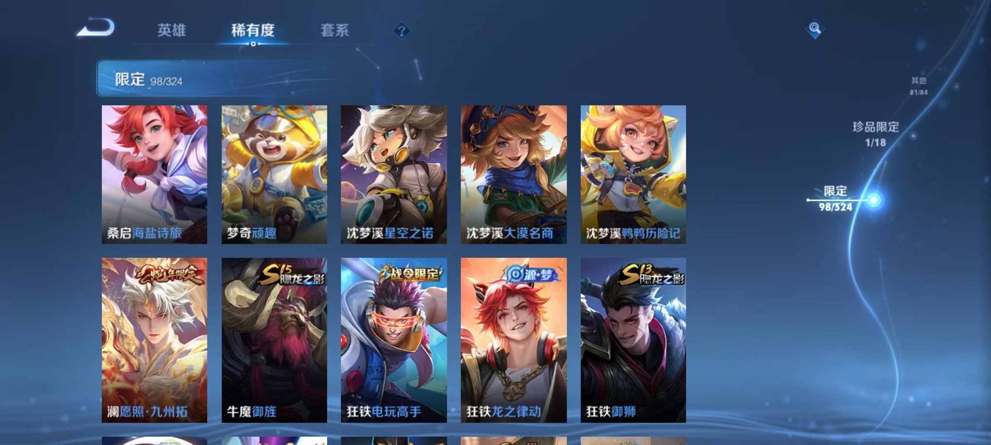 WZQM3180543王者荣耀账号详情图4 WZQM3180543王者荣耀账号详情图4