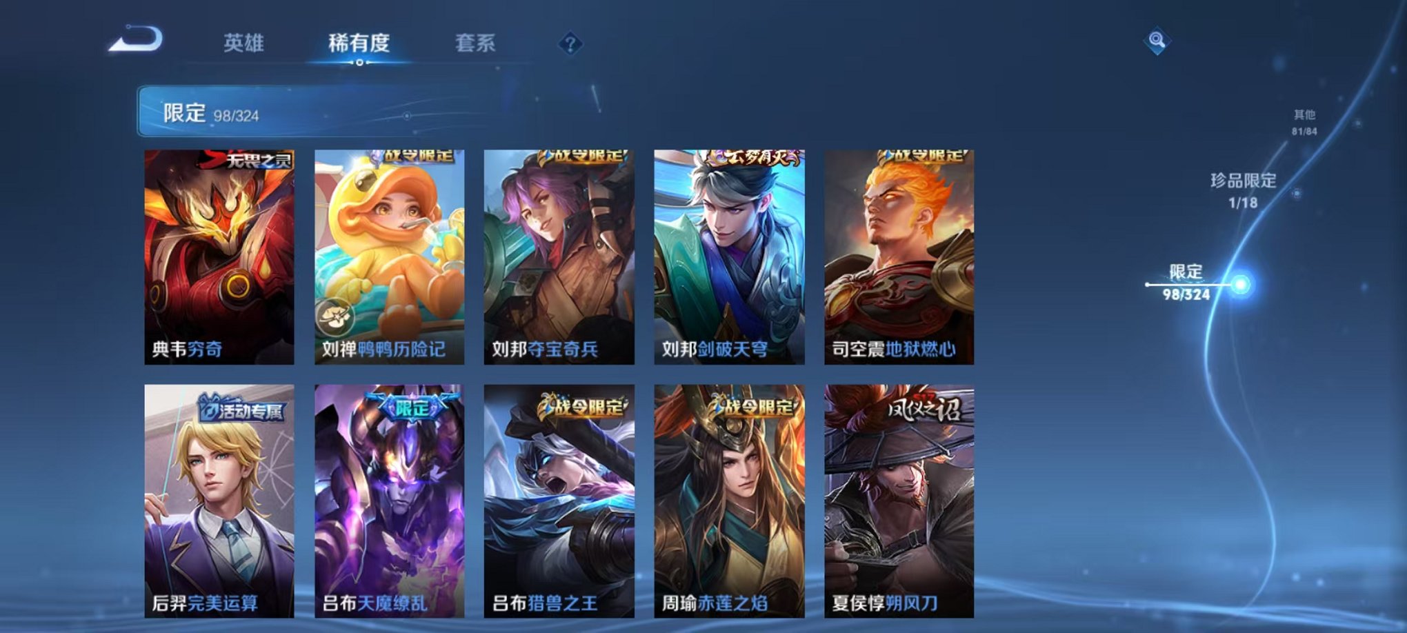 WZQM3180543王者荣耀账号详情图12 WZQM3180543王者荣耀账号详情图12