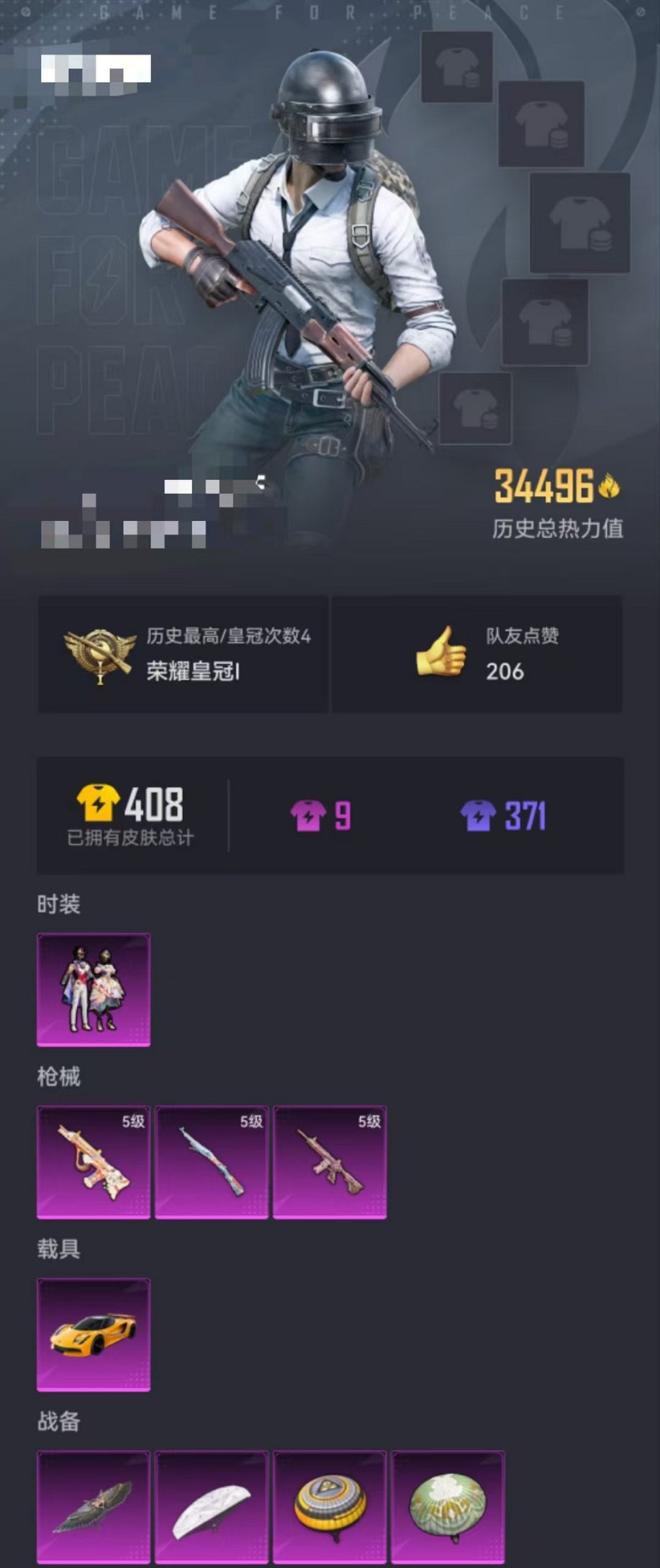 HPQM3274024和平精英账号详情图23 HPQM3274024和平精英账号详情图23
