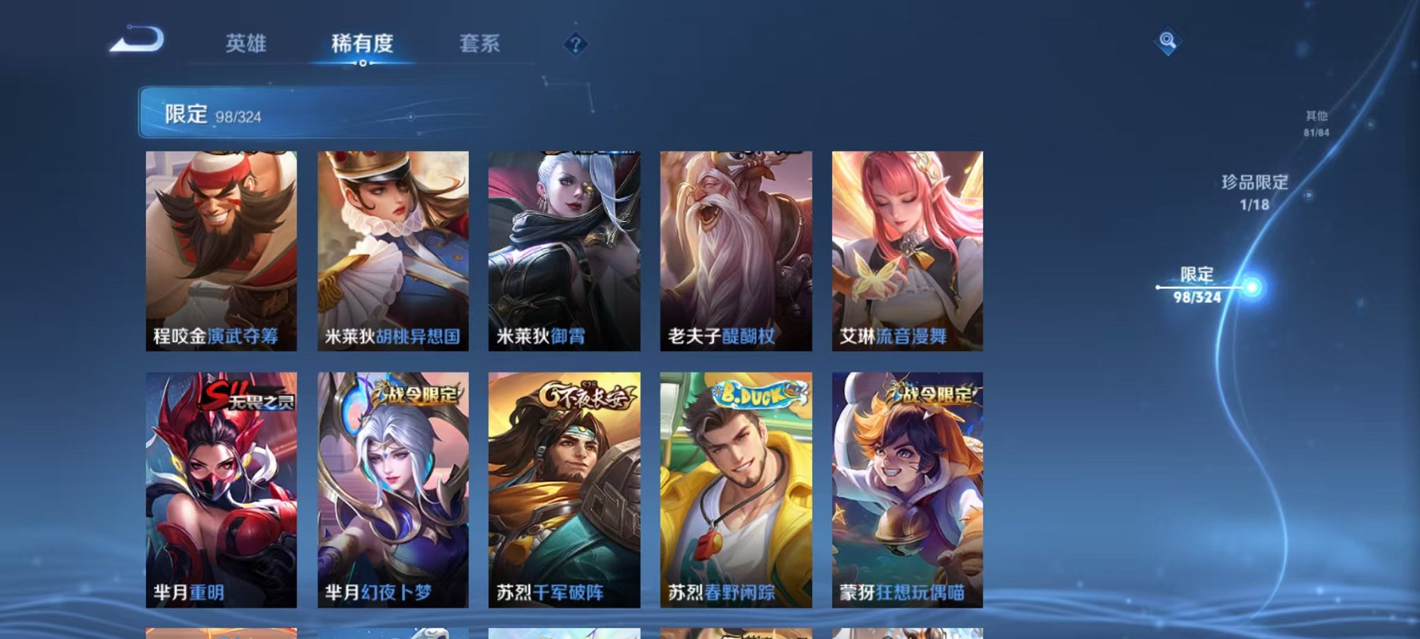 WZQM3180543王者荣耀账号详情图18 WZQM3180543王者荣耀账号详情图18