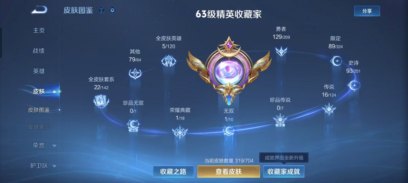 WZQM3180106王者荣耀账号详情图8 WZQM3180106王者荣耀账号详情图8