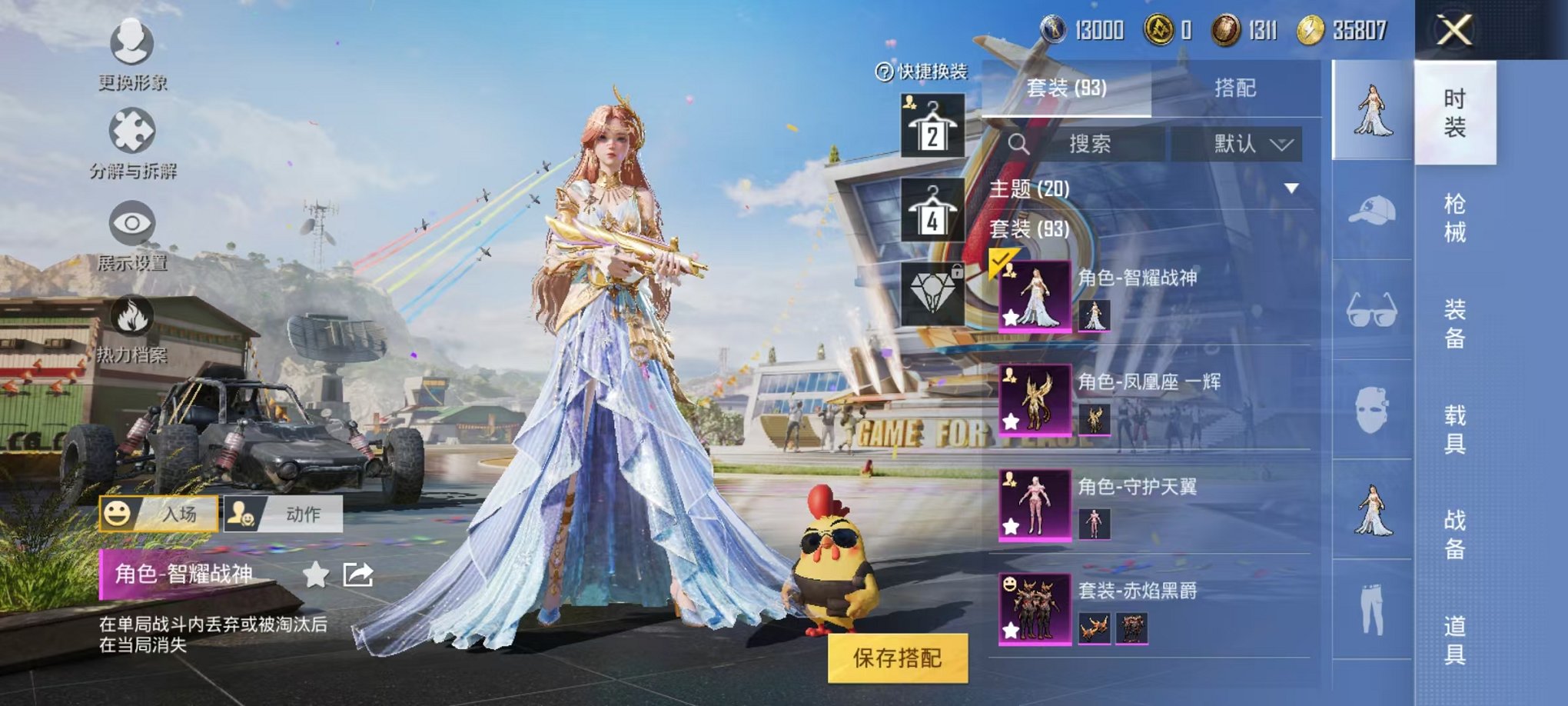HPQM3273545和平精英账号详情图12 HPQM3273545和平精英账号详情图12