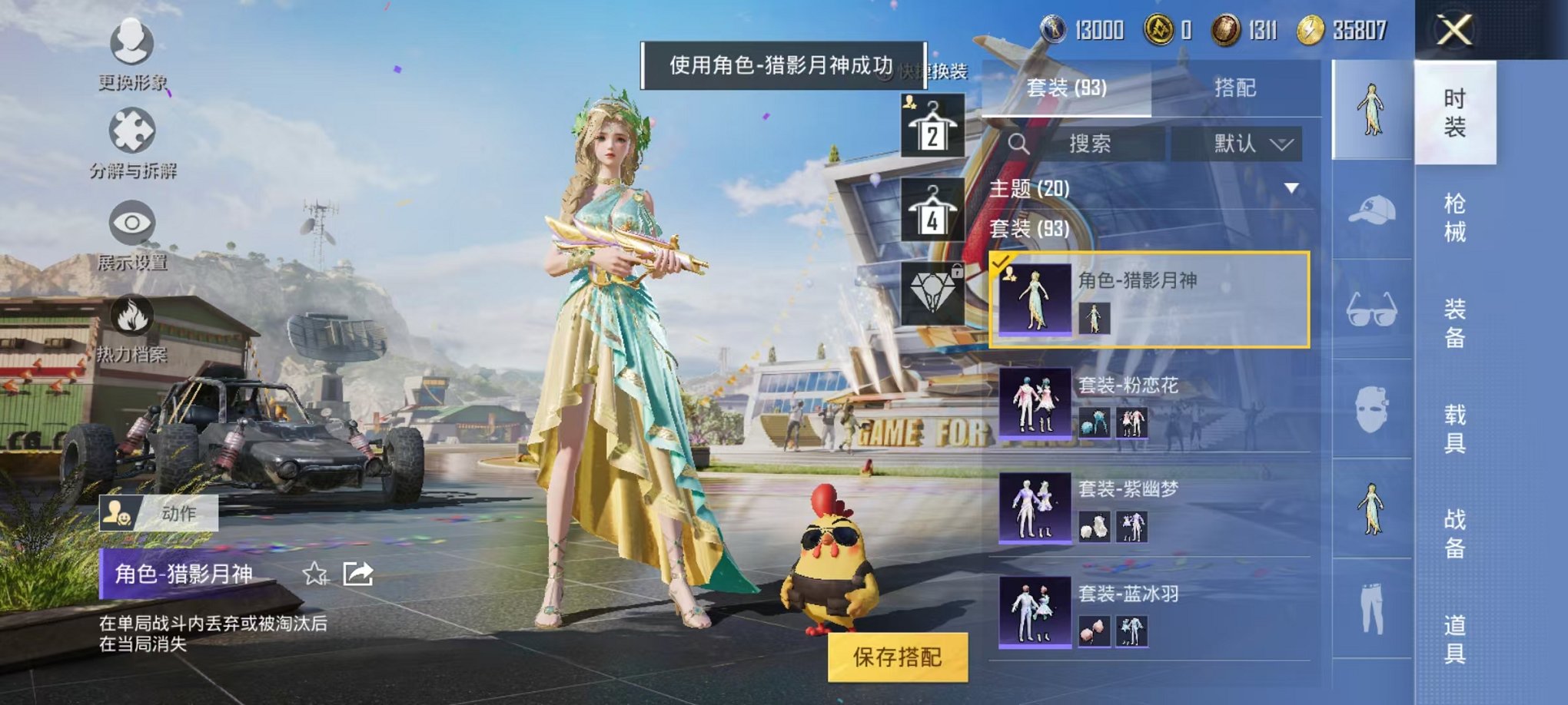 HPQM3273545和平精英账号详情图15 HPQM3273545和平精英账号详情图15