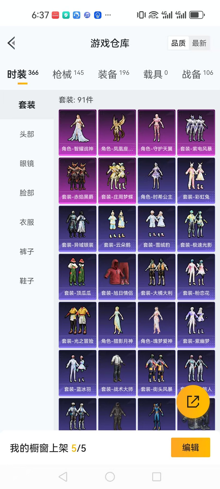 HPQM3273545和平精英账号详情图23 HPQM3273545和平精英账号详情图23