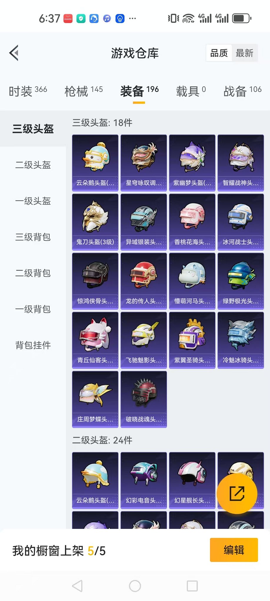 HPQM3273545和平精英账号详情图26 HPQM3273545和平精英账号详情图26