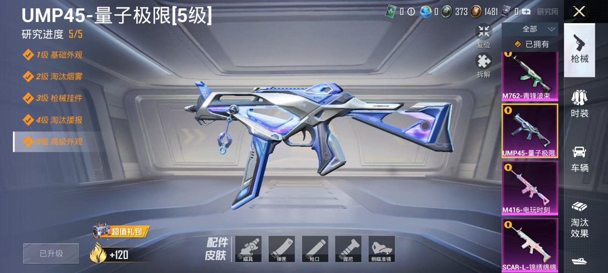 HPQM3273767和平精英账号详情图3