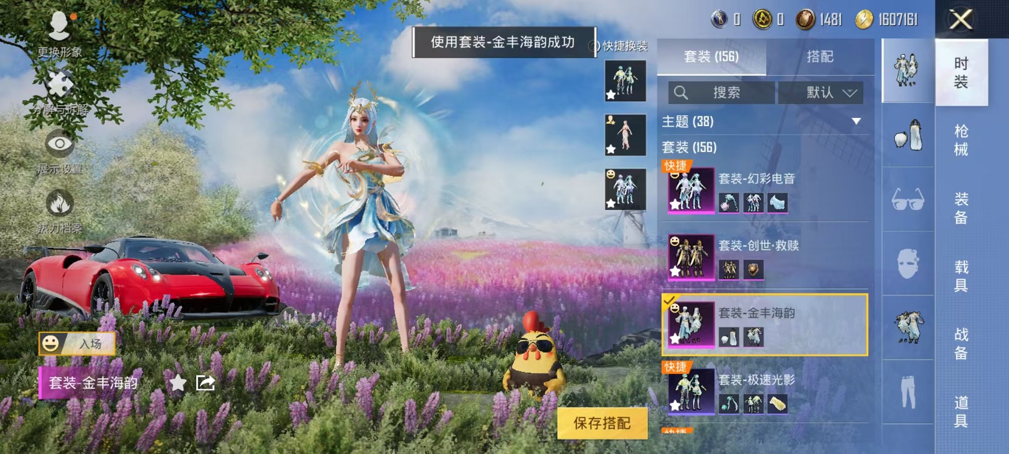 HPQM3273767和平精英账号详情图4