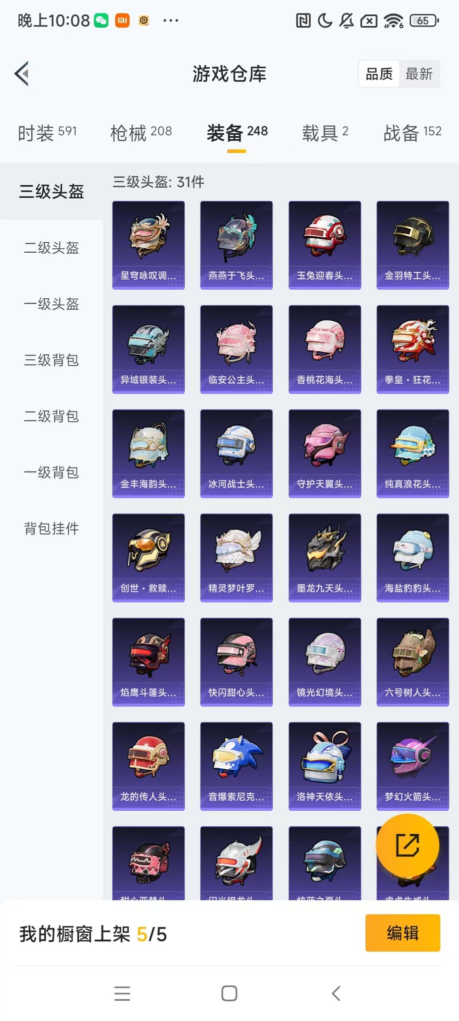 HPQM3273767和平精英账号详情图8