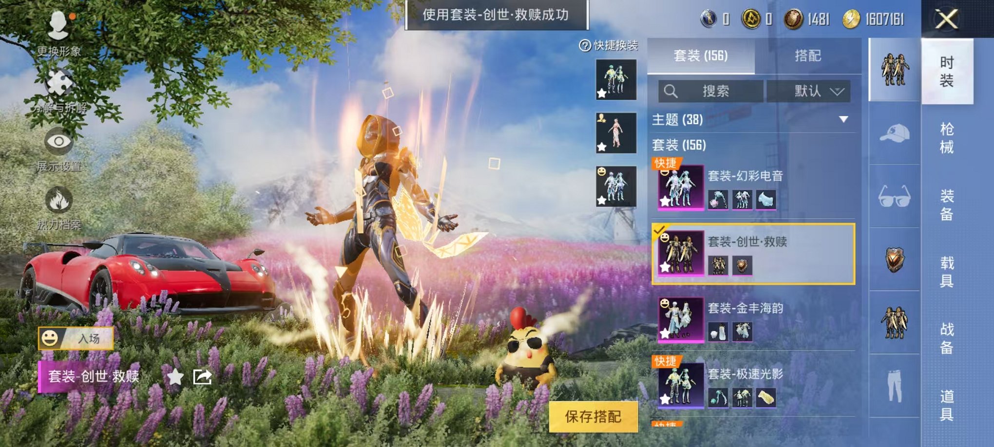 HPQM3273767和平精英账号详情图13