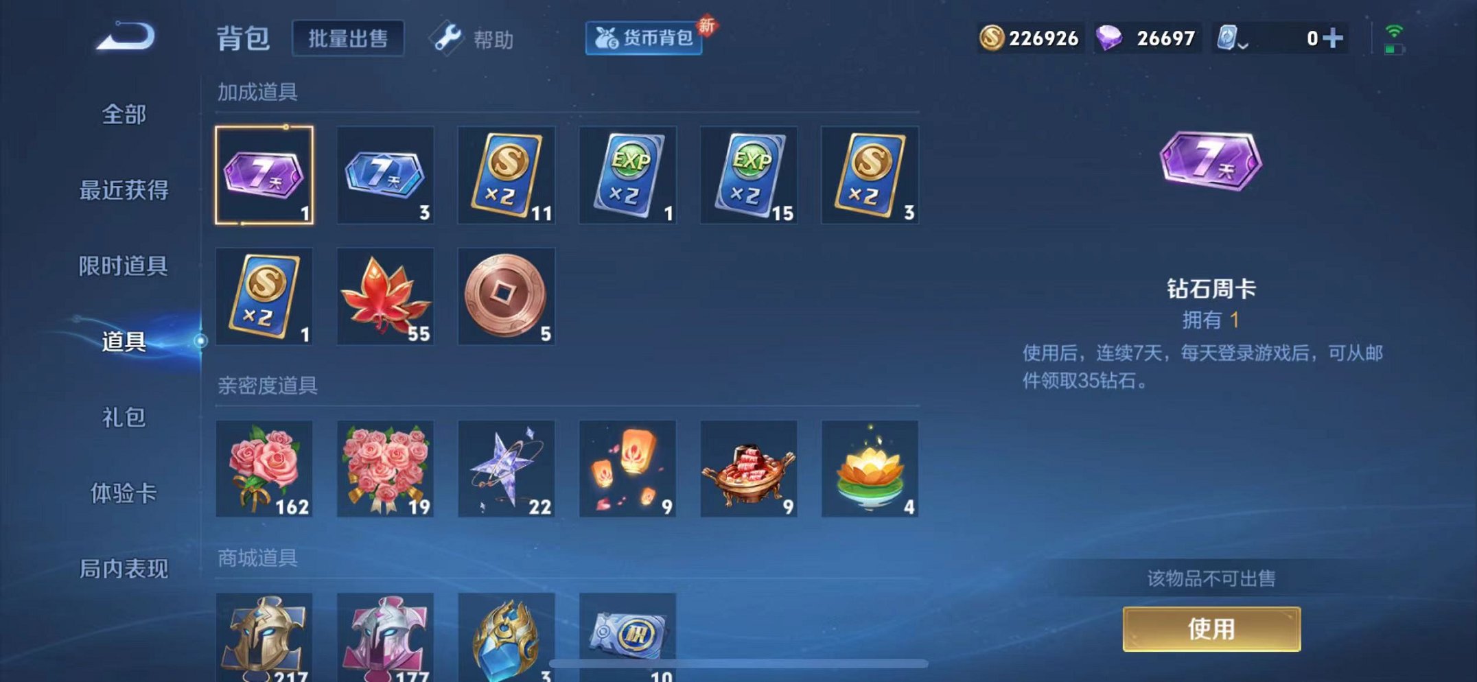 WZQM3180666王者荣耀账号详情图13 WZQM3180666王者荣耀账号详情图13