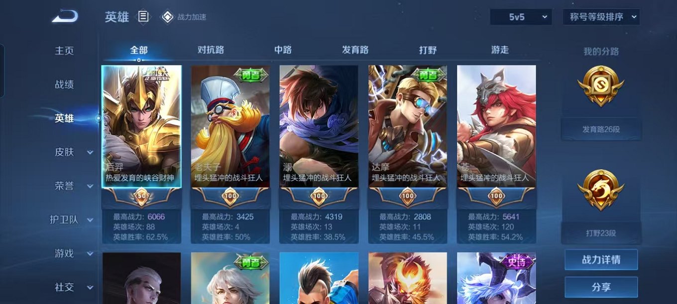 WZCMW3215355王者荣耀账号详情图3 WZCMW3215355王者荣耀账号详情图3