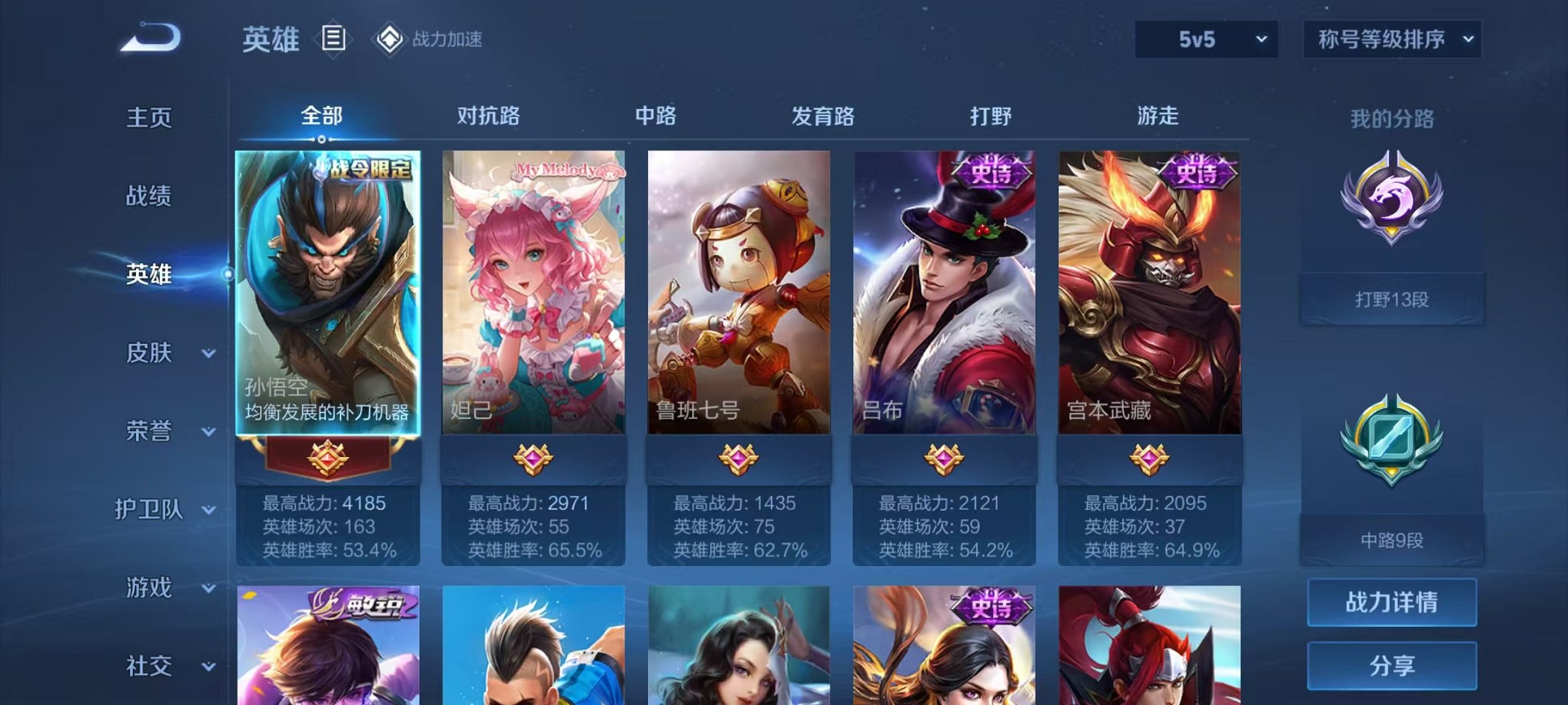 WZCMW3215417王者荣耀账号详情图9 WZCMW3215417王者荣耀账号详情图9