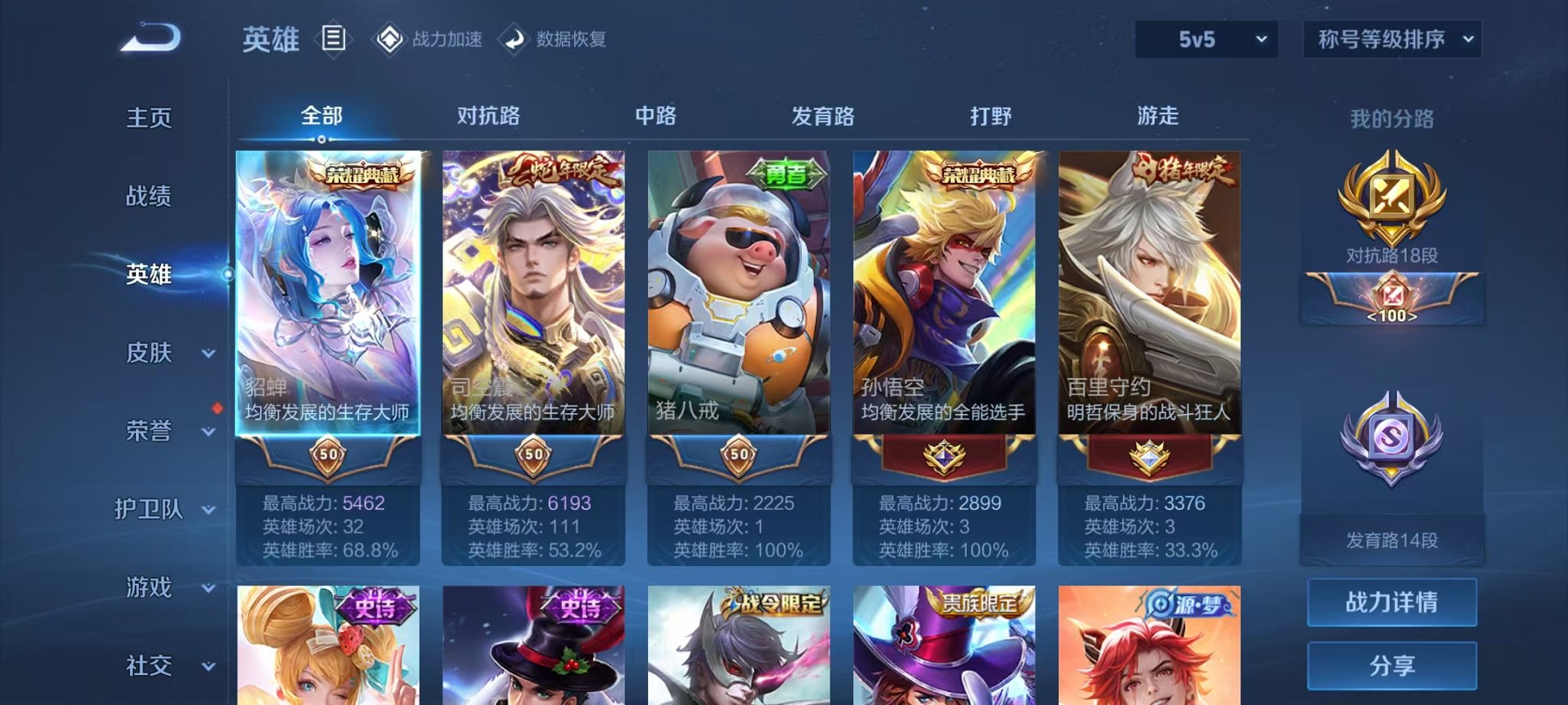 WZCMW3252117王者荣耀账号详情图2 WZCMW3252117王者荣耀账号详情图2