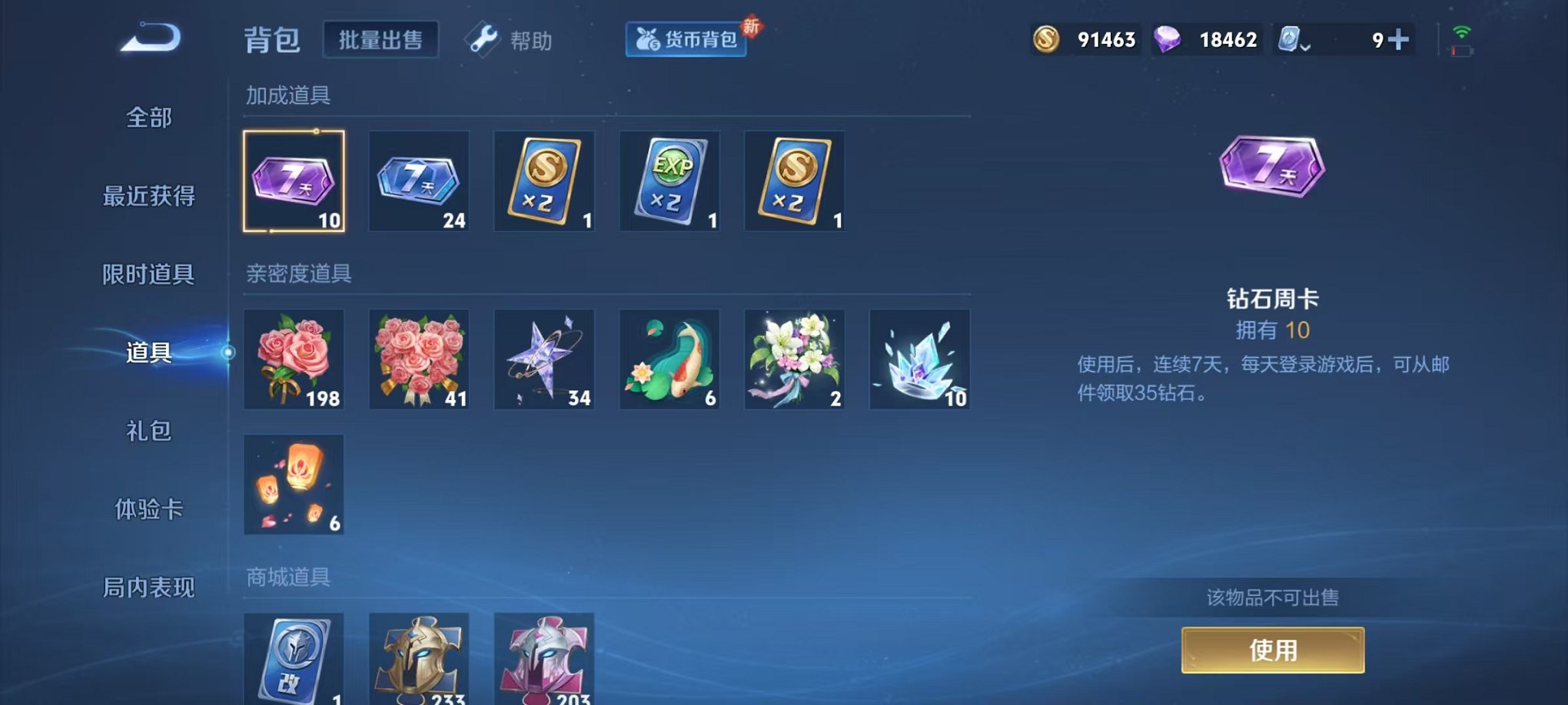 WZCMW3252117王者荣耀账号详情图9 WZCMW3252117王者荣耀账号详情图9