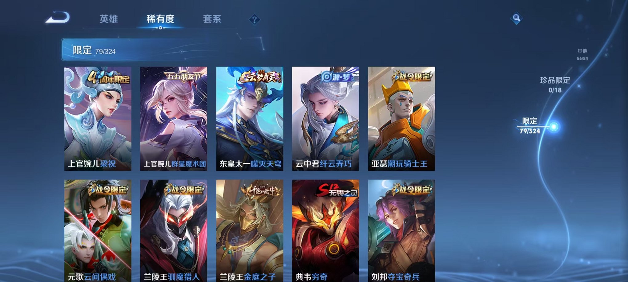 WZCMW3252117王者荣耀账号详情图12 WZCMW3252117王者荣耀账号详情图12