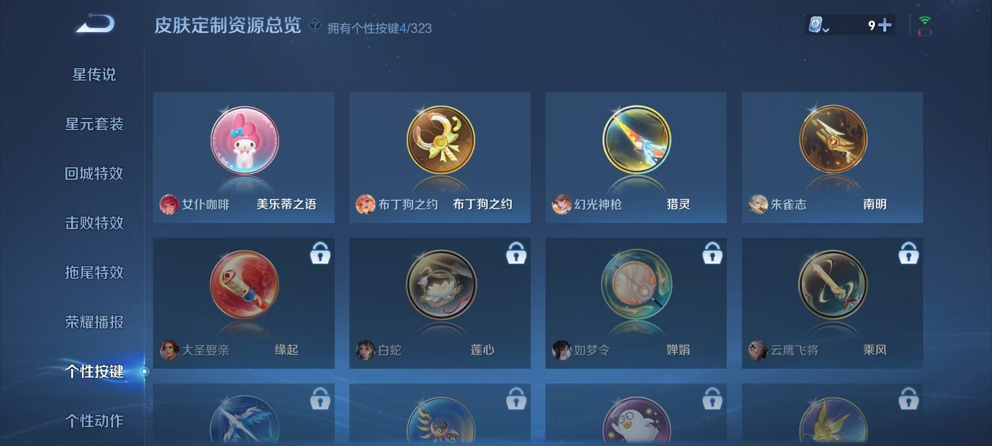 WZCMW3252117王者荣耀账号详情图19 WZCMW3252117王者荣耀账号详情图19