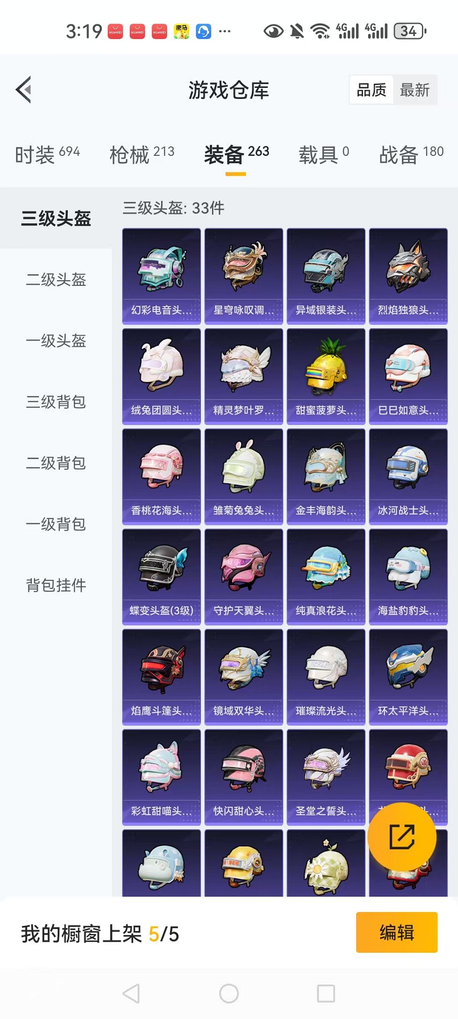 HPQM3274058和平精英账号详情图26 HPQM3274058和平精英账号详情图26