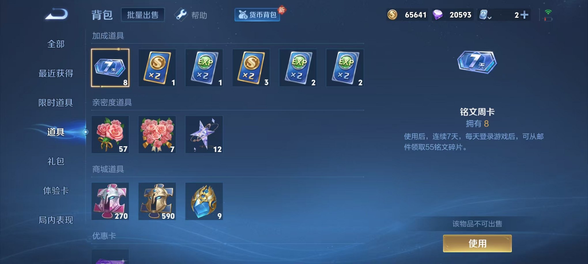WZQM3180564王者荣耀账号详情图24 WZQM3180564王者荣耀账号详情图24