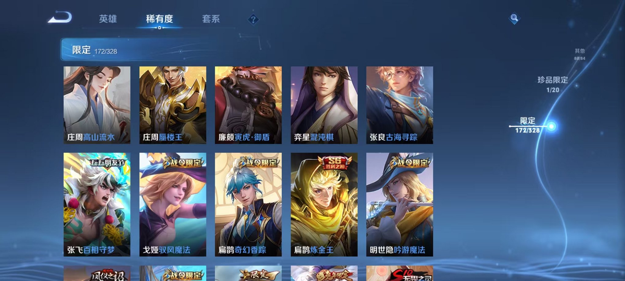 WZQM3180801王者荣耀账号详情图23 WZQM3180801王者荣耀账号详情图23