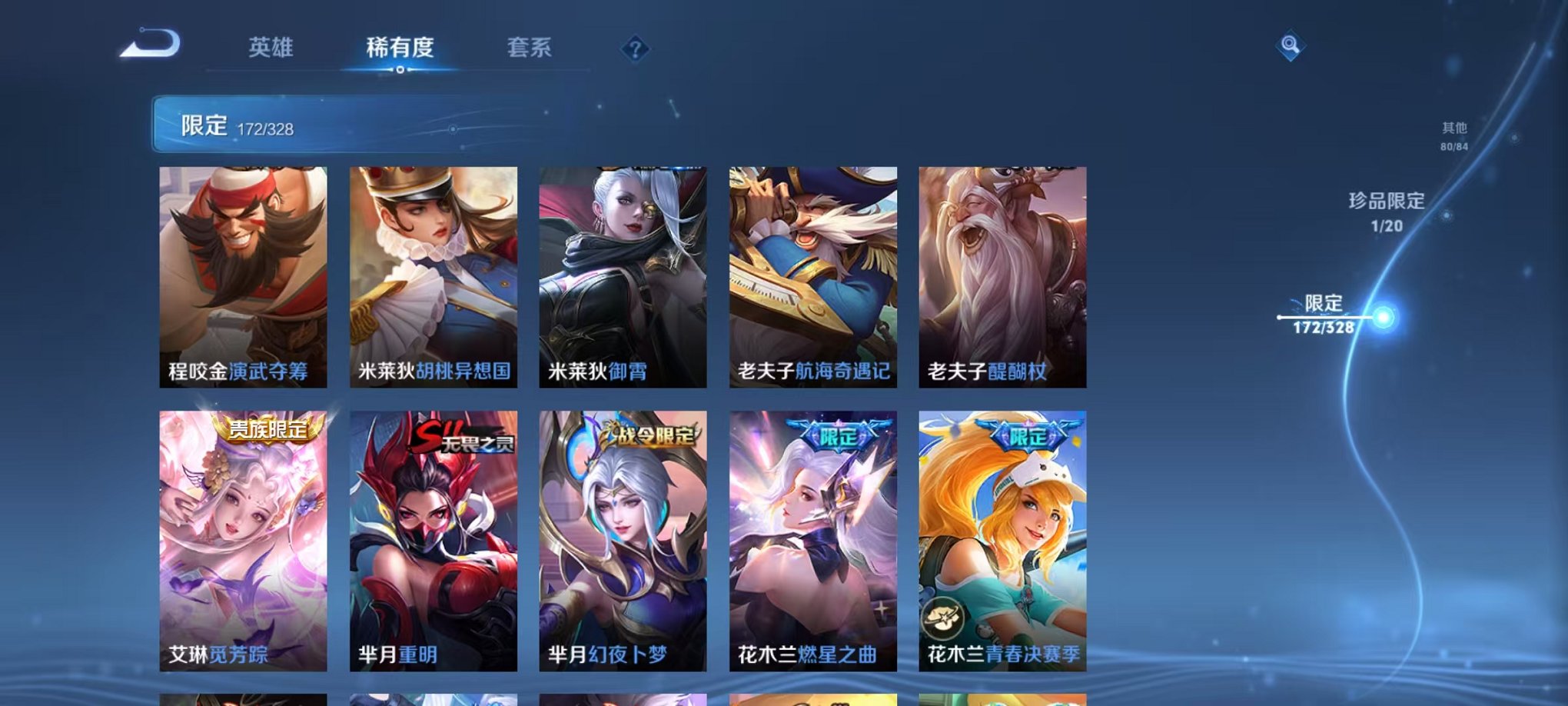 WZQM3180801王者荣耀账号详情图28 WZQM3180801王者荣耀账号详情图28