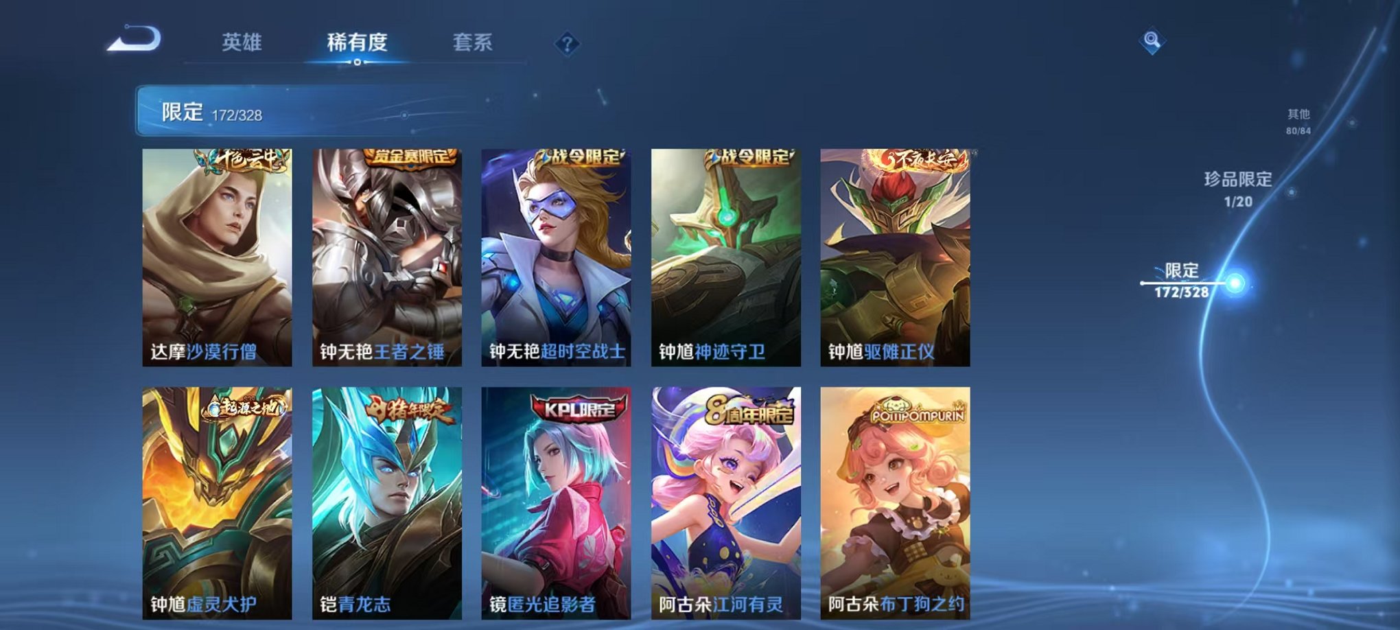 WZQM3180801王者荣耀账号详情图30 WZQM3180801王者荣耀账号详情图30