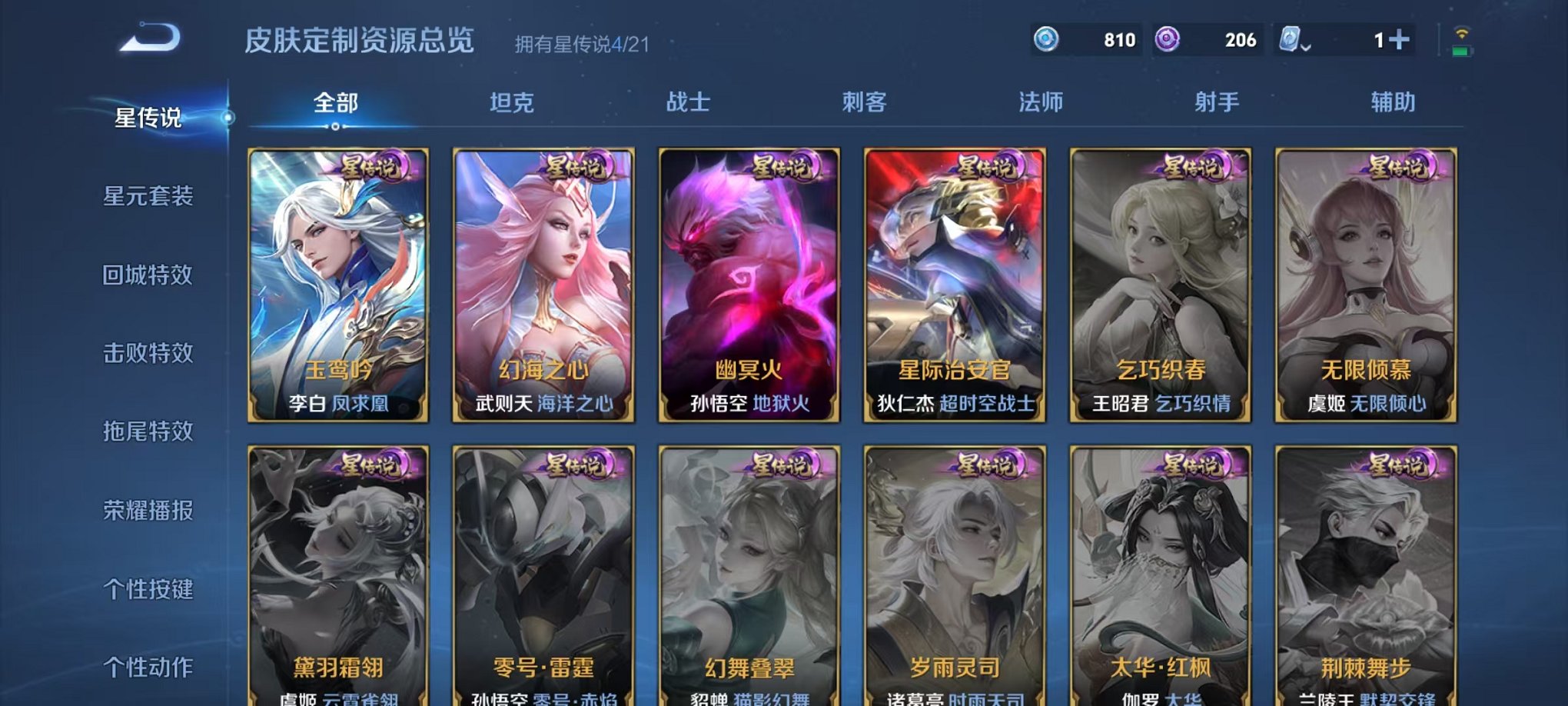 WZQM3180801王者荣耀账号详情图35 WZQM3180801王者荣耀账号详情图35