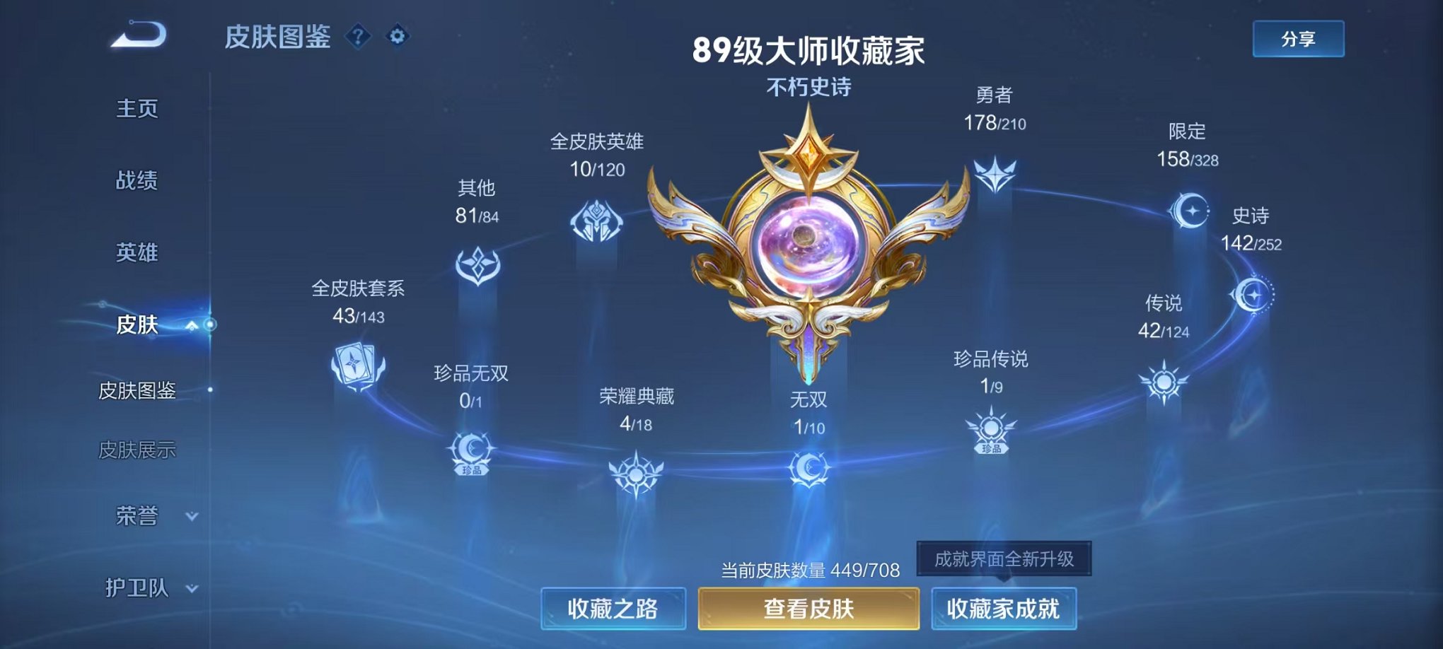 WZQM3180228王者荣耀账号详情图3 WZQM3180228王者荣耀账号详情图3