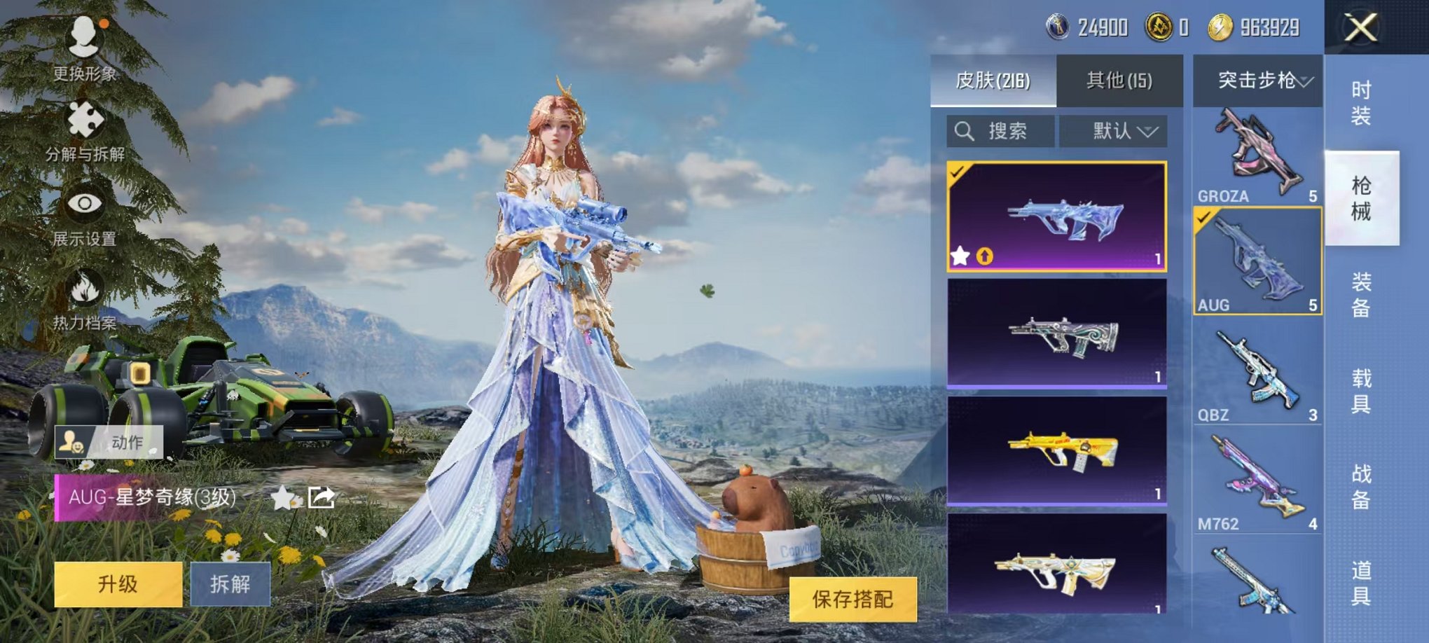HPQM3273857和平精英账号详情图13 HPQM3273857和平精英账号详情图13