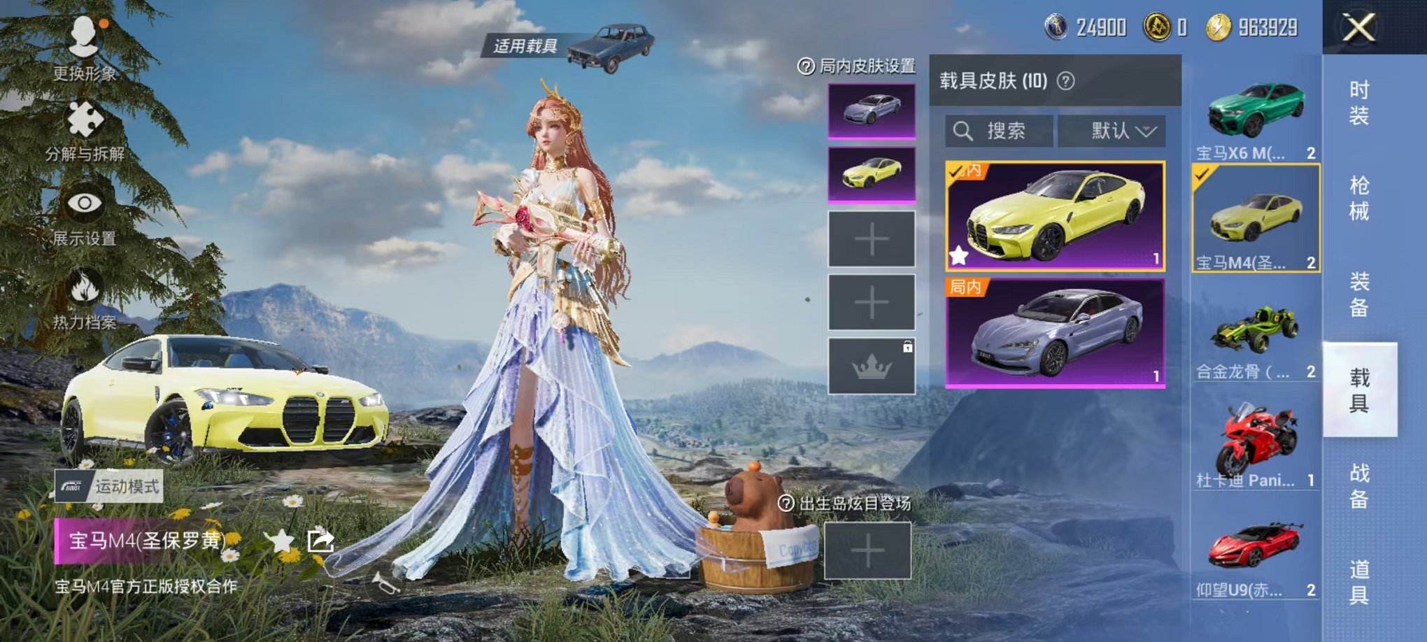 HPQM3273857和平精英账号详情图15 HPQM3273857和平精英账号详情图15