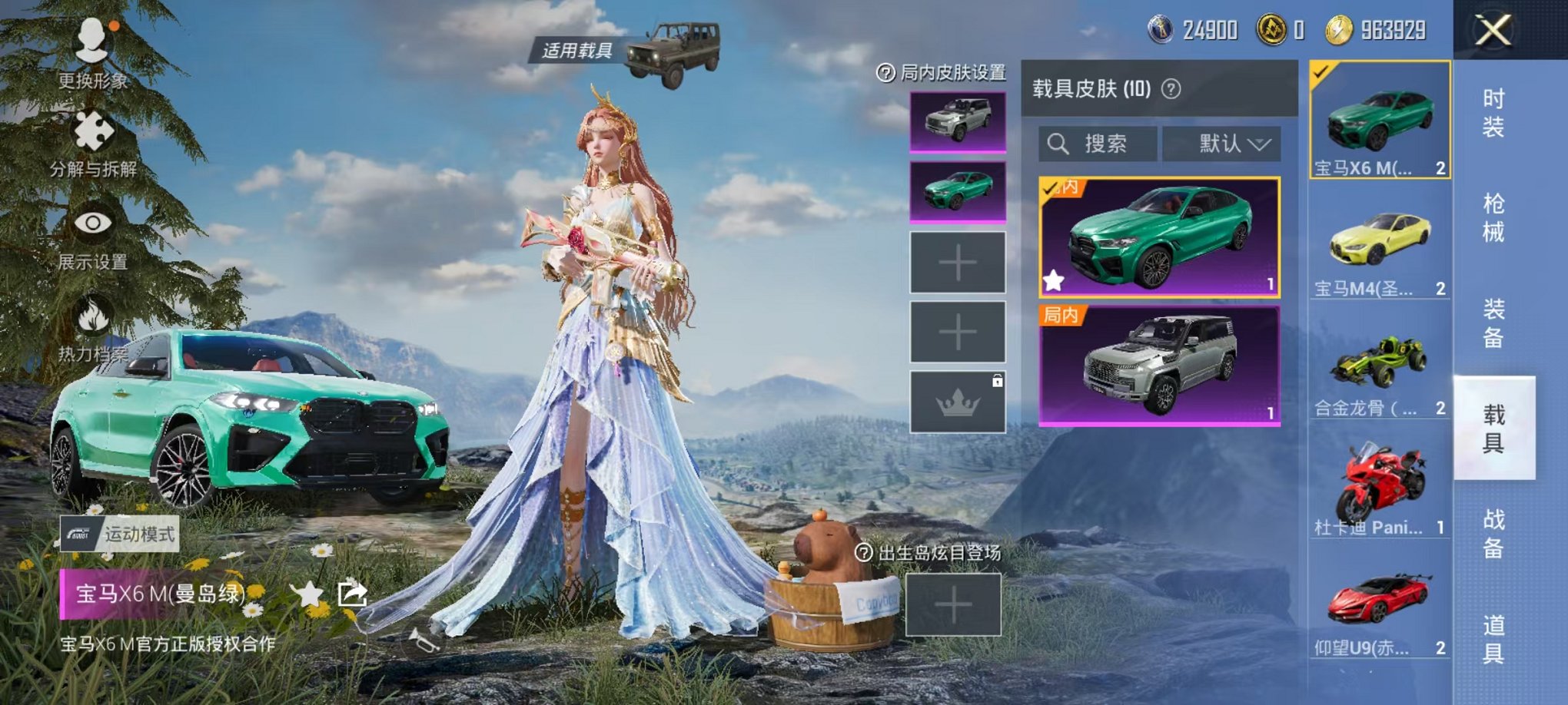HPQM3273857和平精英账号详情图53 HPQM3273857和平精英账号详情图53
