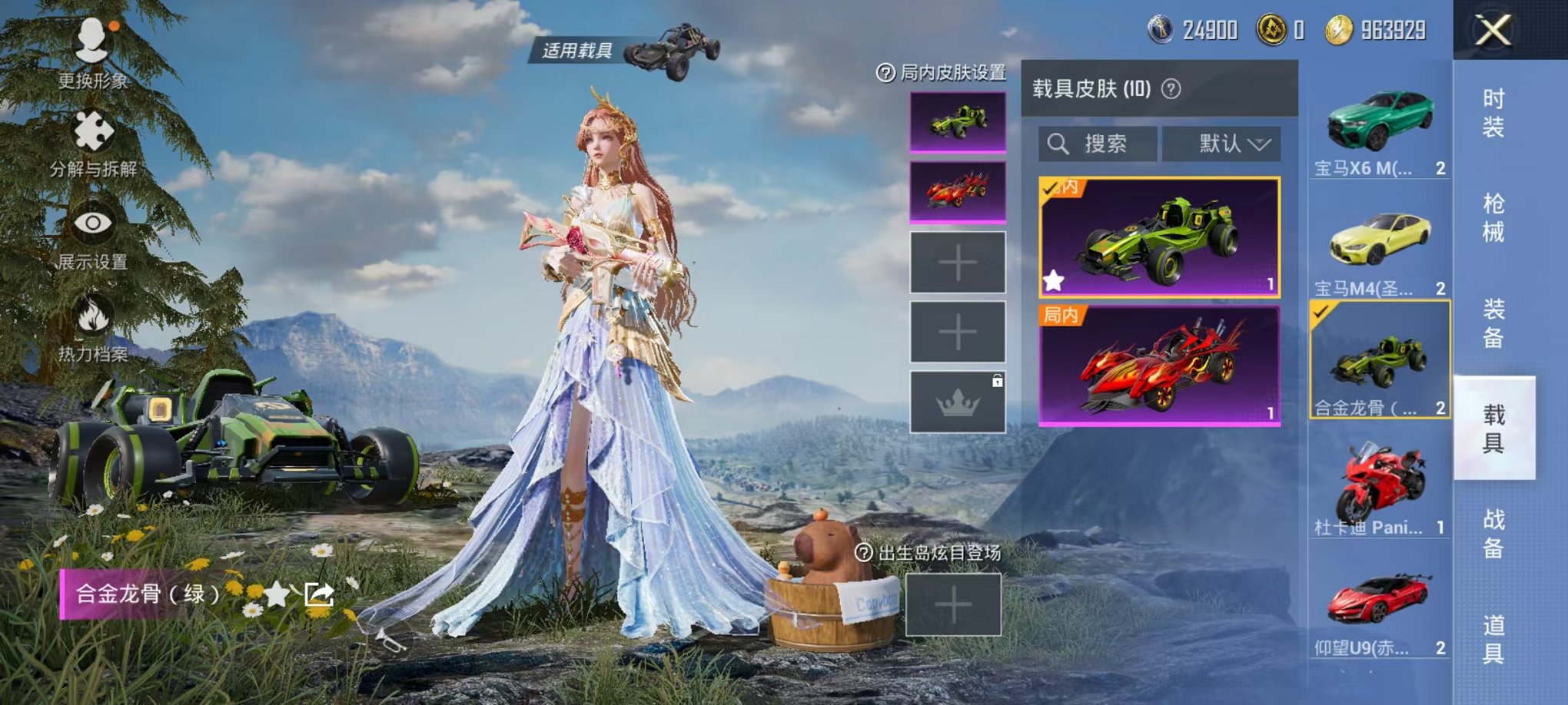 HPQM3273857和平精英账号详情图54 HPQM3273857和平精英账号详情图54