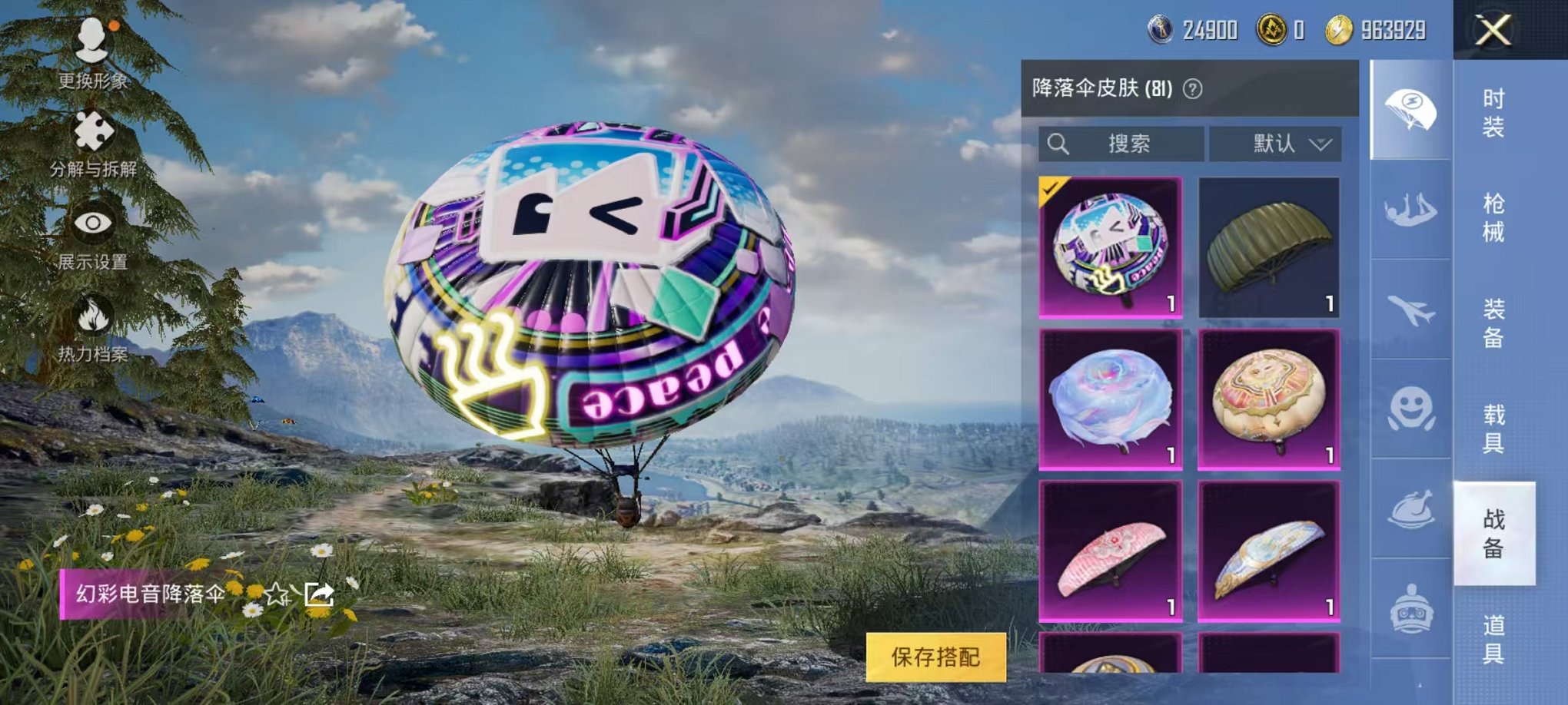 HPQM3273857和平精英账号详情图57 HPQM3273857和平精英账号详情图57