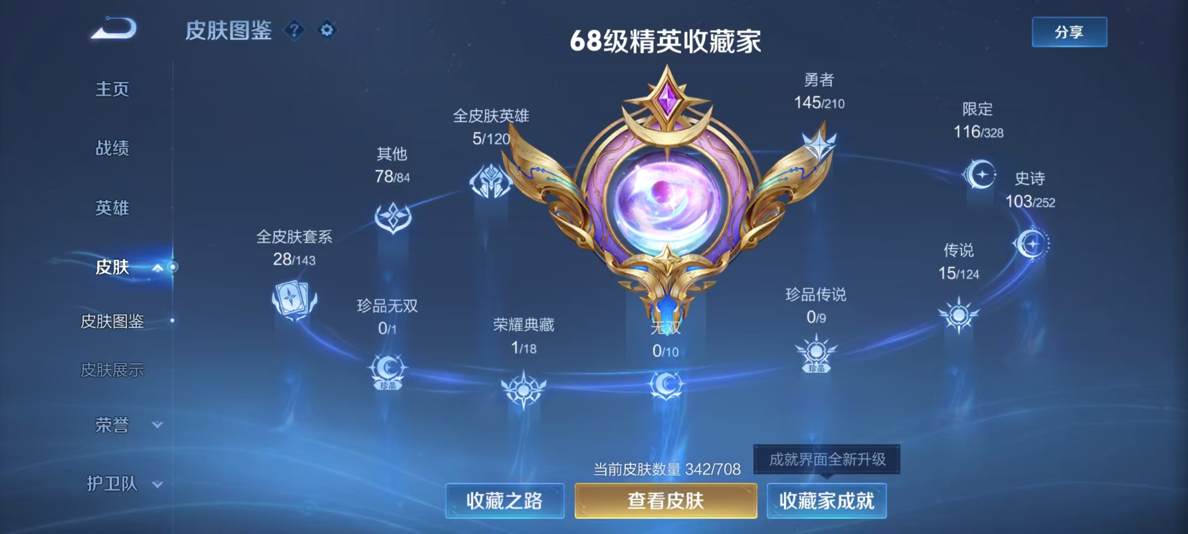 WZCMW3228718王者荣耀账号详情图4