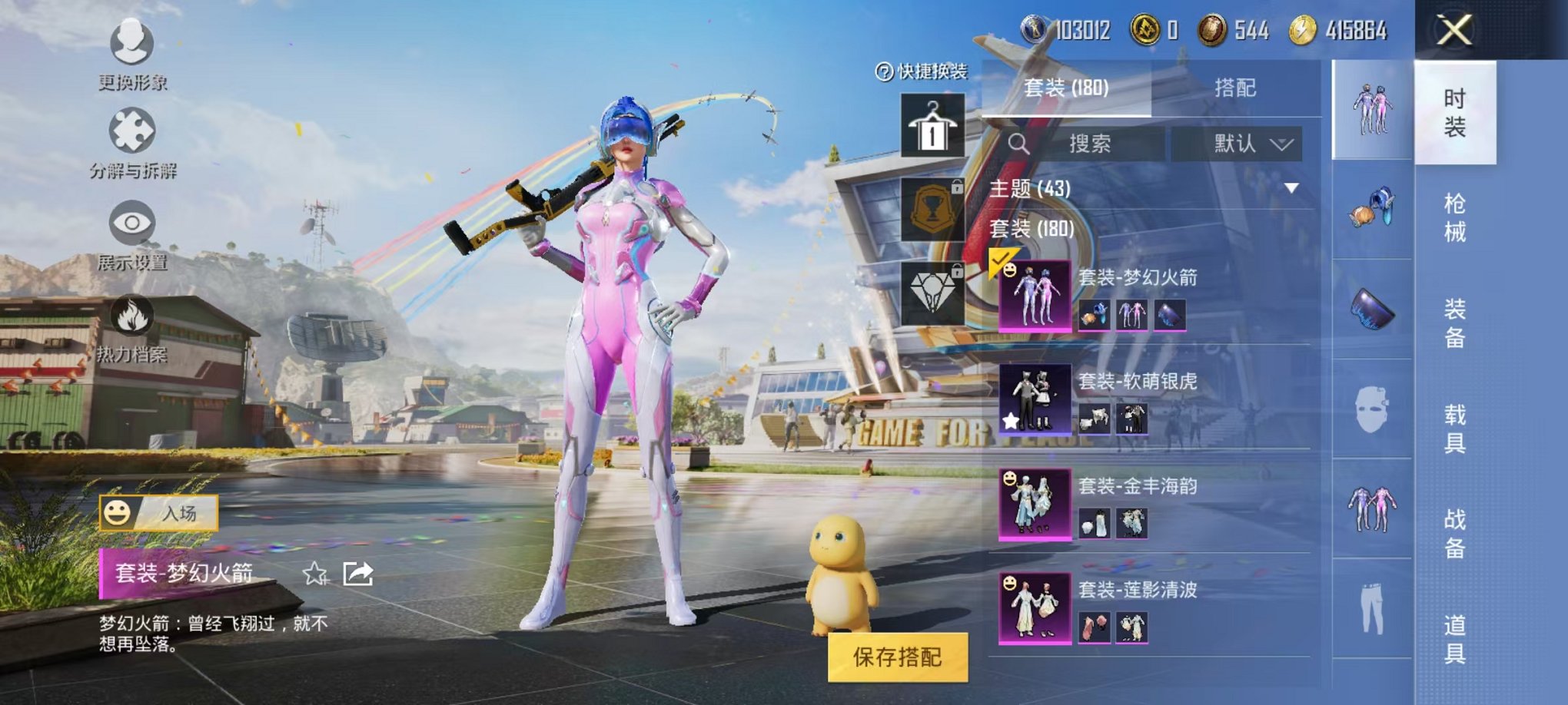 HPQM3273331和平精英账号详情图22