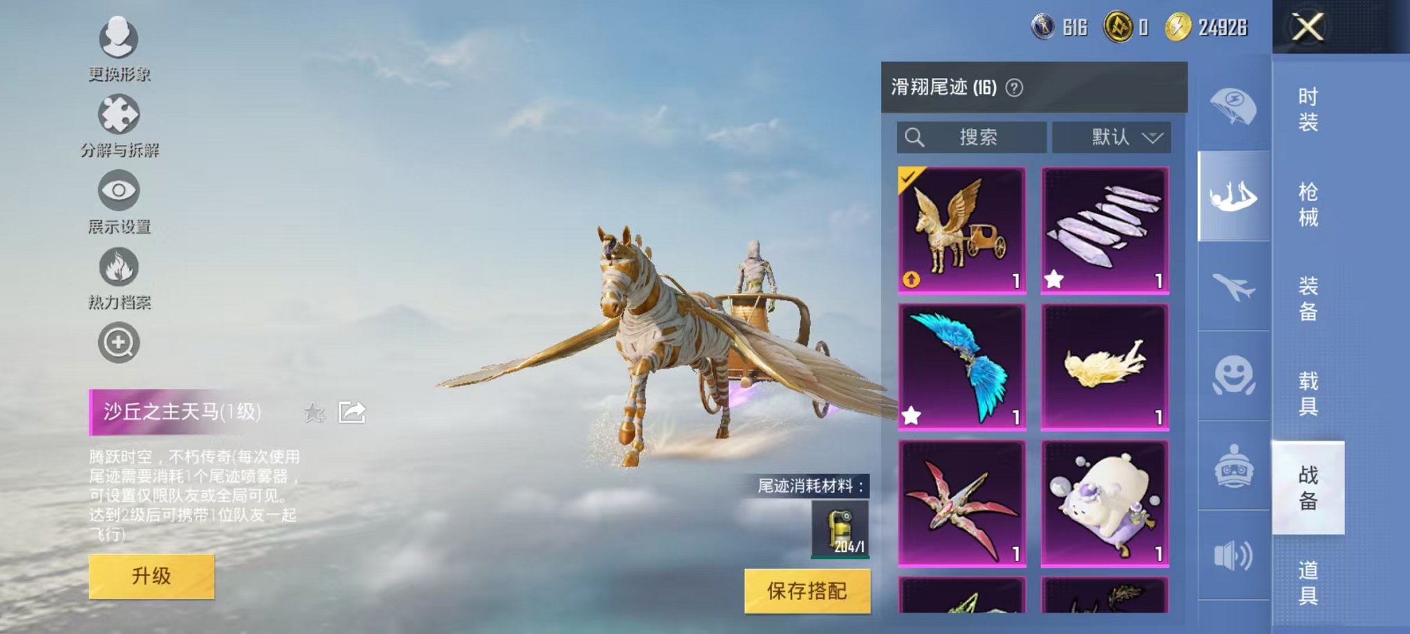 HPQM3274143和平精英账号详情图5 HPQM3274143和平精英账号详情图5