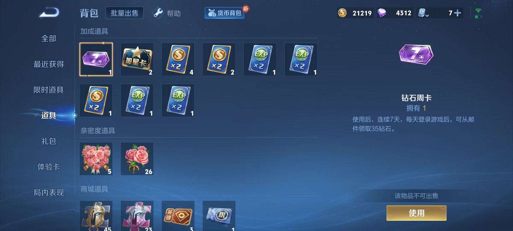 WZCMW3228725王者荣耀账号详情图7