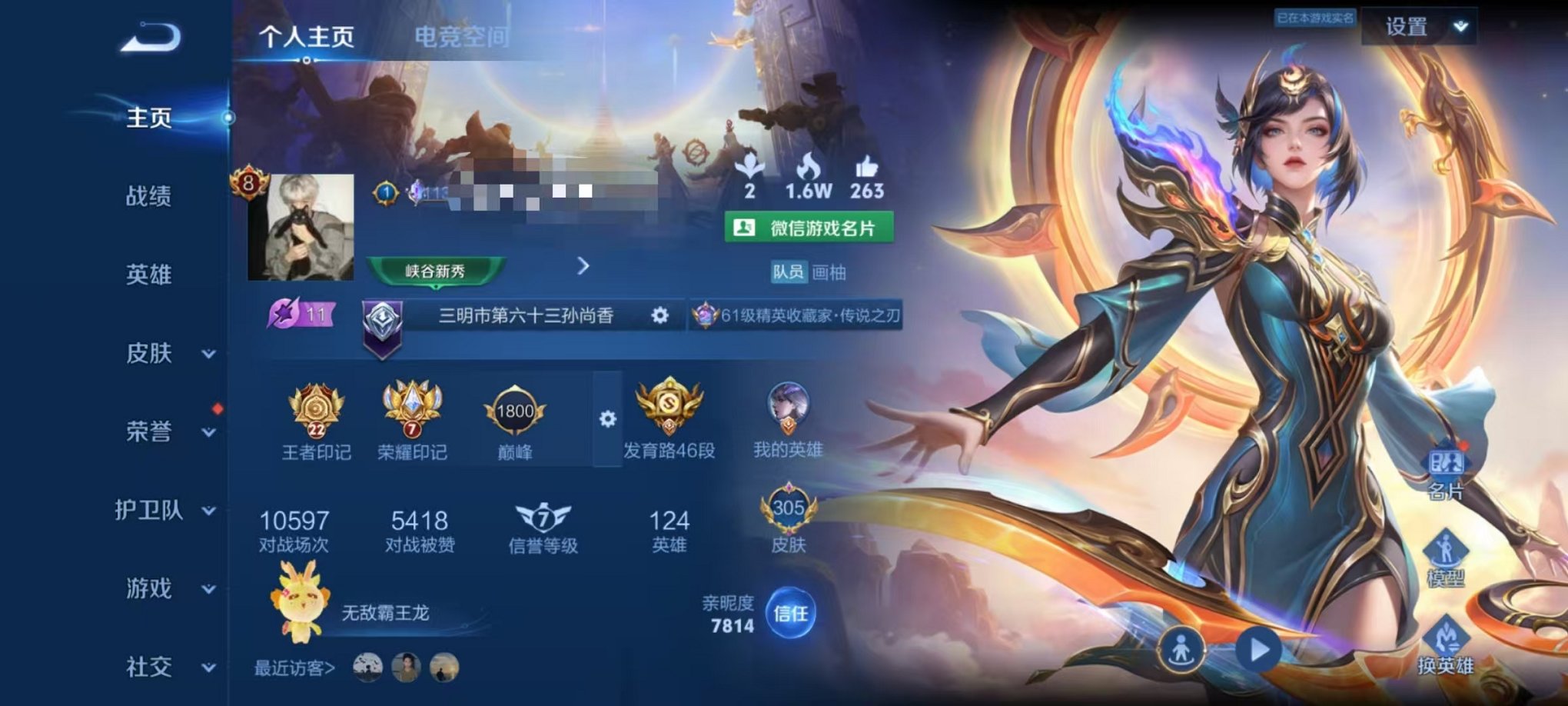 王者荣耀账号安卓VX无双1珍品1星元22传说3金标】安卓V区-124英雄-305皮肤【2水晶】 九霄神辉 鸣剑·曳影【无