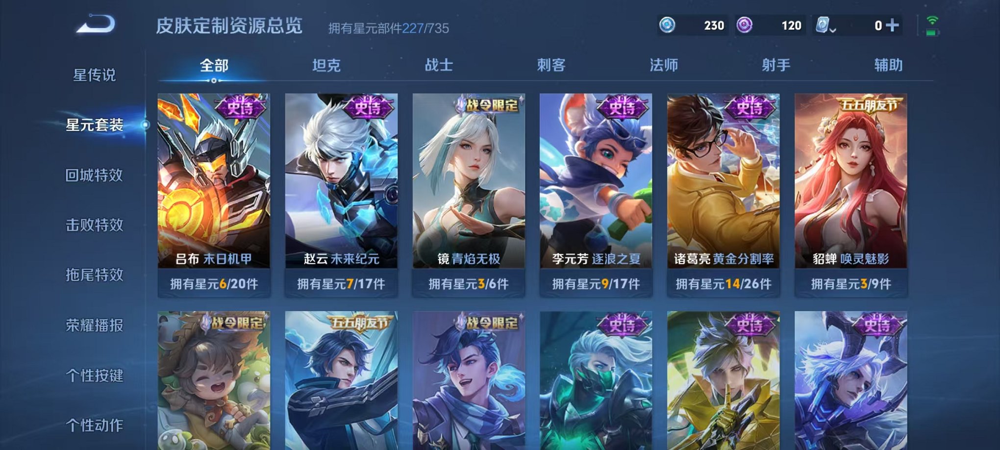 WZQM3180549王者荣耀账号详情图2 WZQM3180549王者荣耀账号详情图2