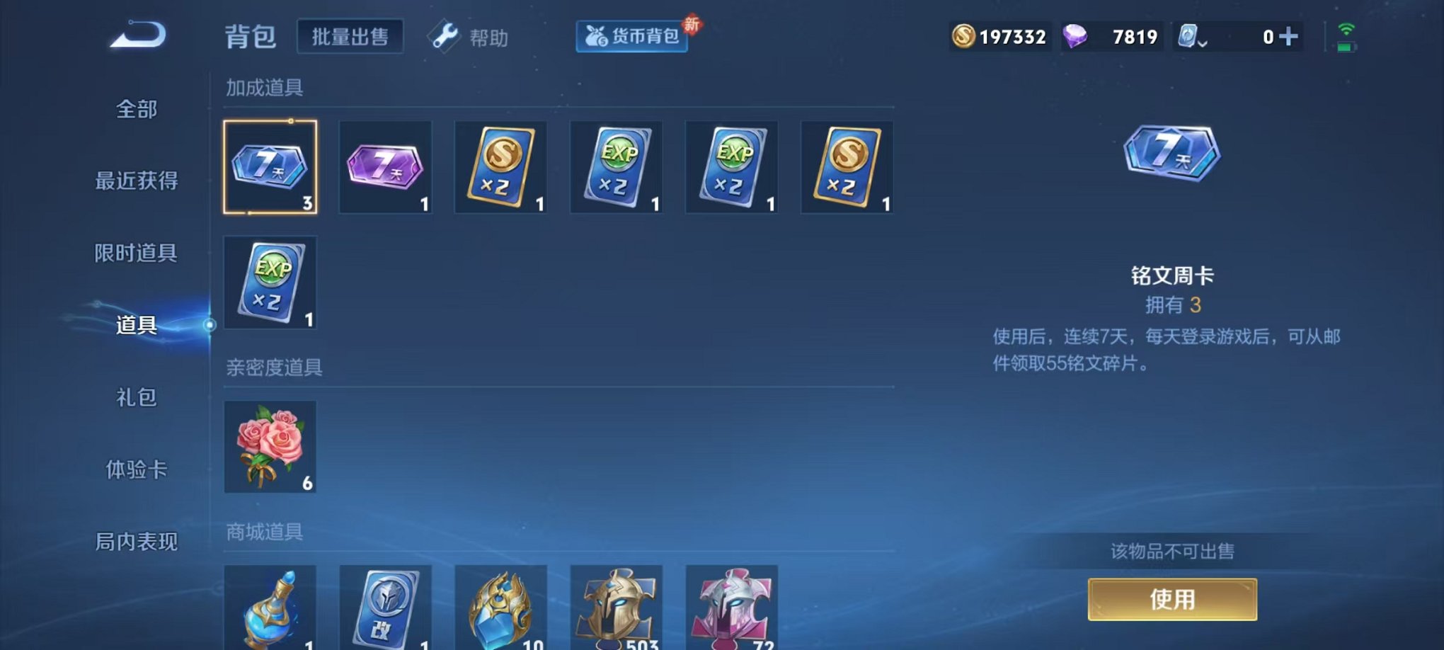 WZQM3180549王者荣耀账号详情图8 WZQM3180549王者荣耀账号详情图8
