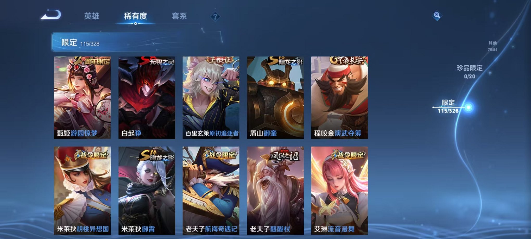WZQM3180549王者荣耀账号详情图9 WZQM3180549王者荣耀账号详情图9