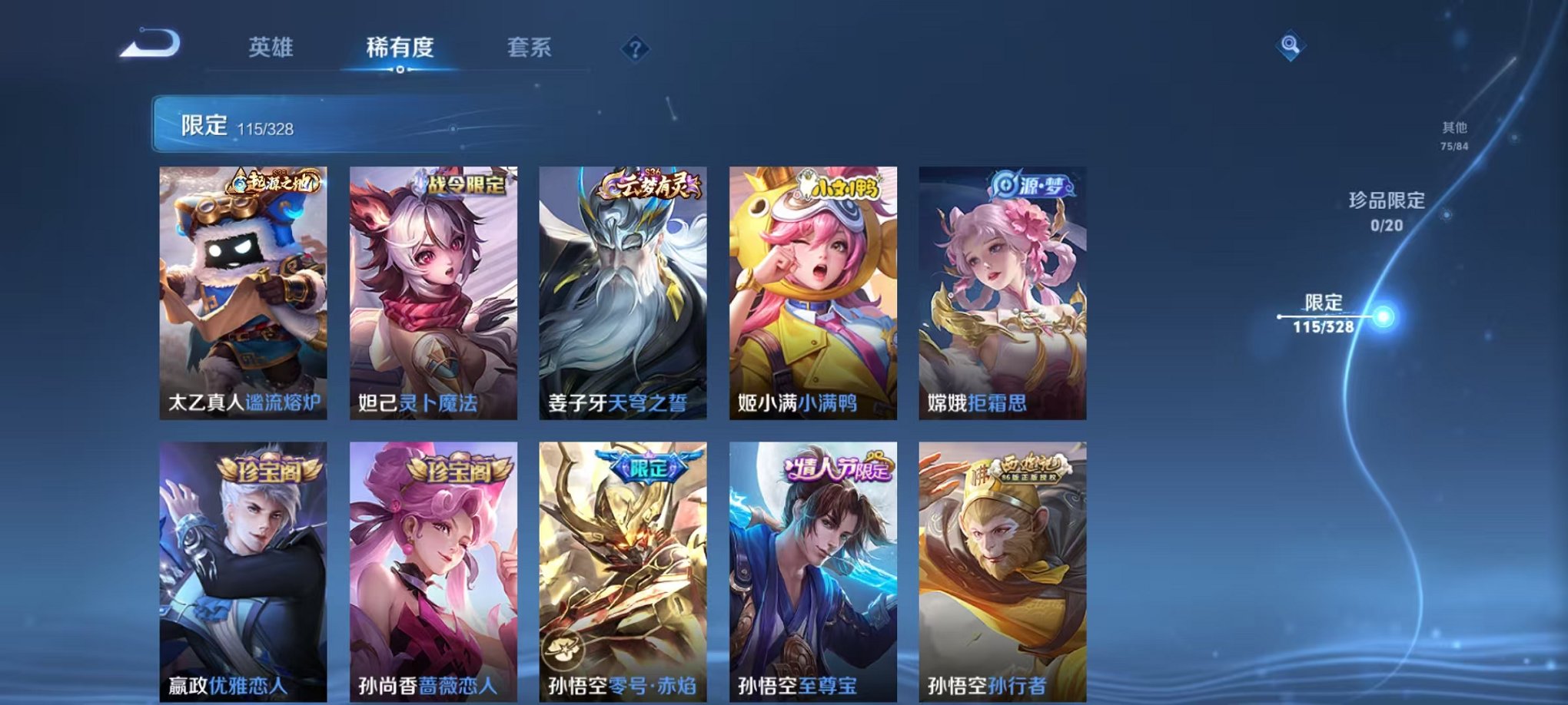 WZQM3180549王者荣耀账号详情图13 WZQM3180549王者荣耀账号详情图13