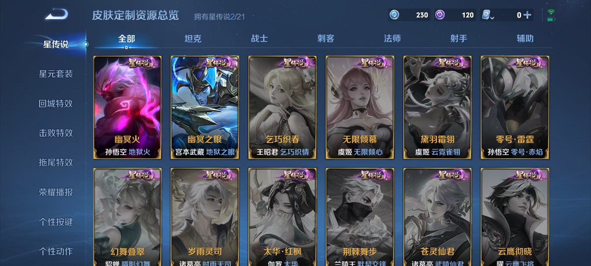 WZQM3180549王者荣耀账号详情图20 WZQM3180549王者荣耀账号详情图20